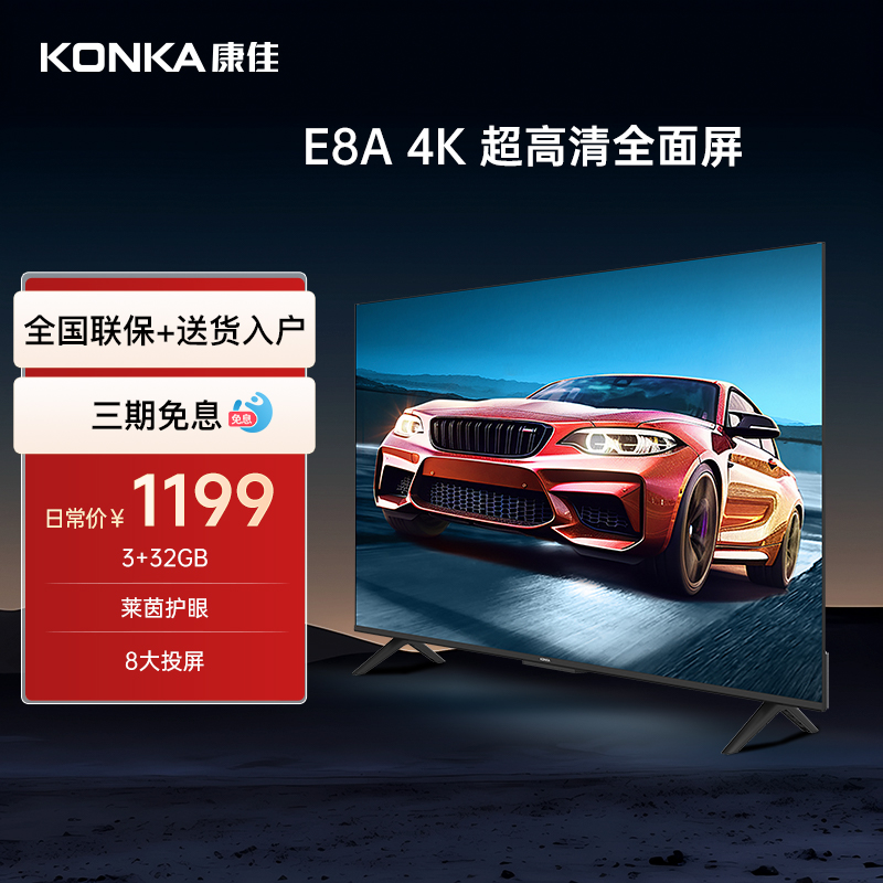 康佳43英寸电视机家用智能液晶