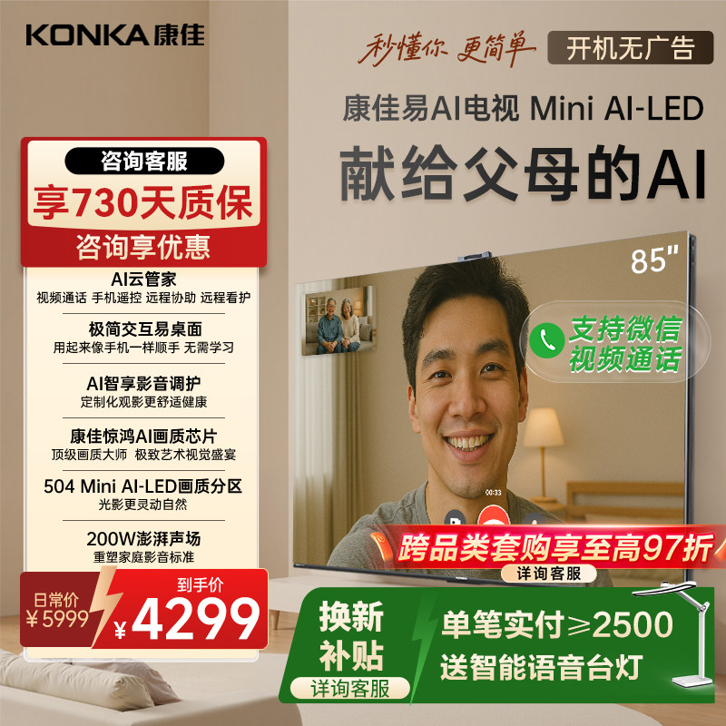 康佳易AI电视G1085英寸超高清