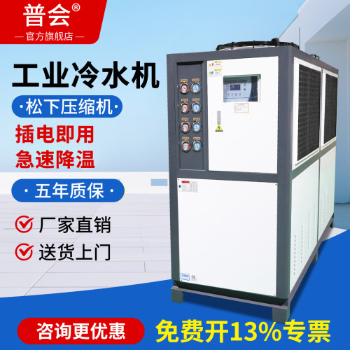 工业冷水机水冷风冷循环水冷机