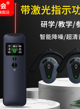 普会无线讲解器S500R一对多研学导游带团教学培训会议参观接待博物馆讲解机带激光指示灯 可调节不入耳款耳机