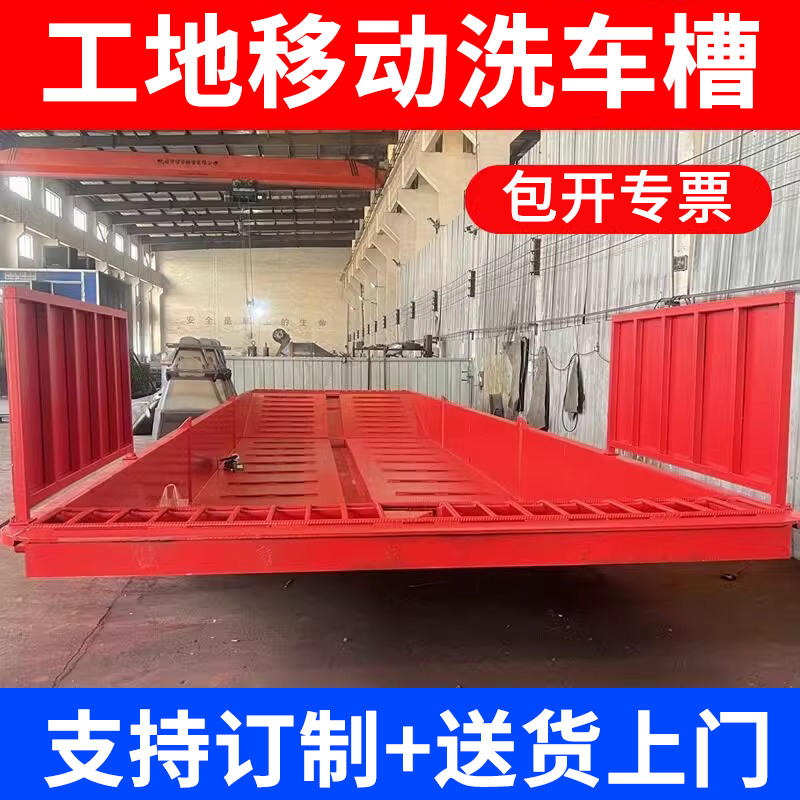 建筑工地可移动洗车槽过水池工程渣土车洗轮机大型自动冲洗平台