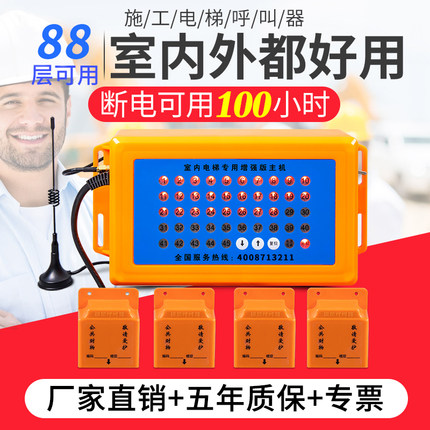 普会楼层呼叫器 施工电梯楼层呼叫器 建筑工地呼叫器 人货梯升降机呼叫铃 室内室外吊笼吊箱防水无线呼叫器