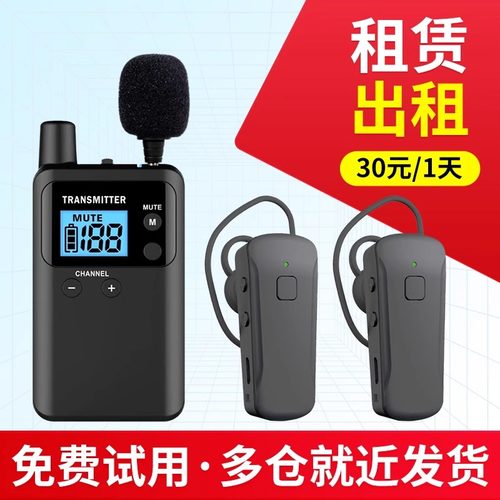 无线讲解器租赁厂家直销顺丰包邮