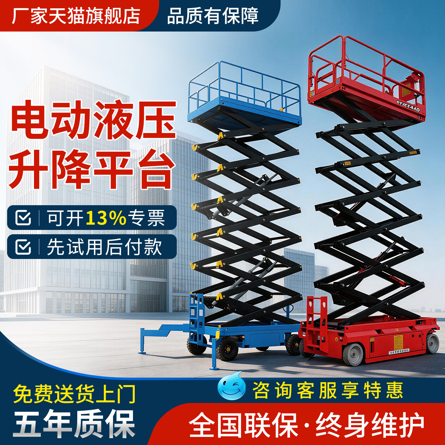 电动液压升降平台升降机移动式升降车小型登高车升降台高空作业车