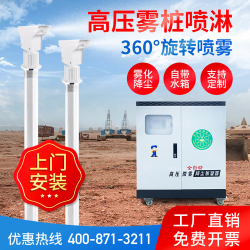 高压雾桩喷淋系统360度旋转