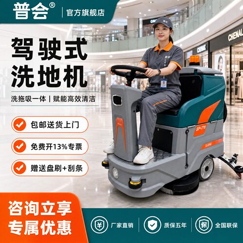 驾驶式商用洗地机洗拖吸一体机