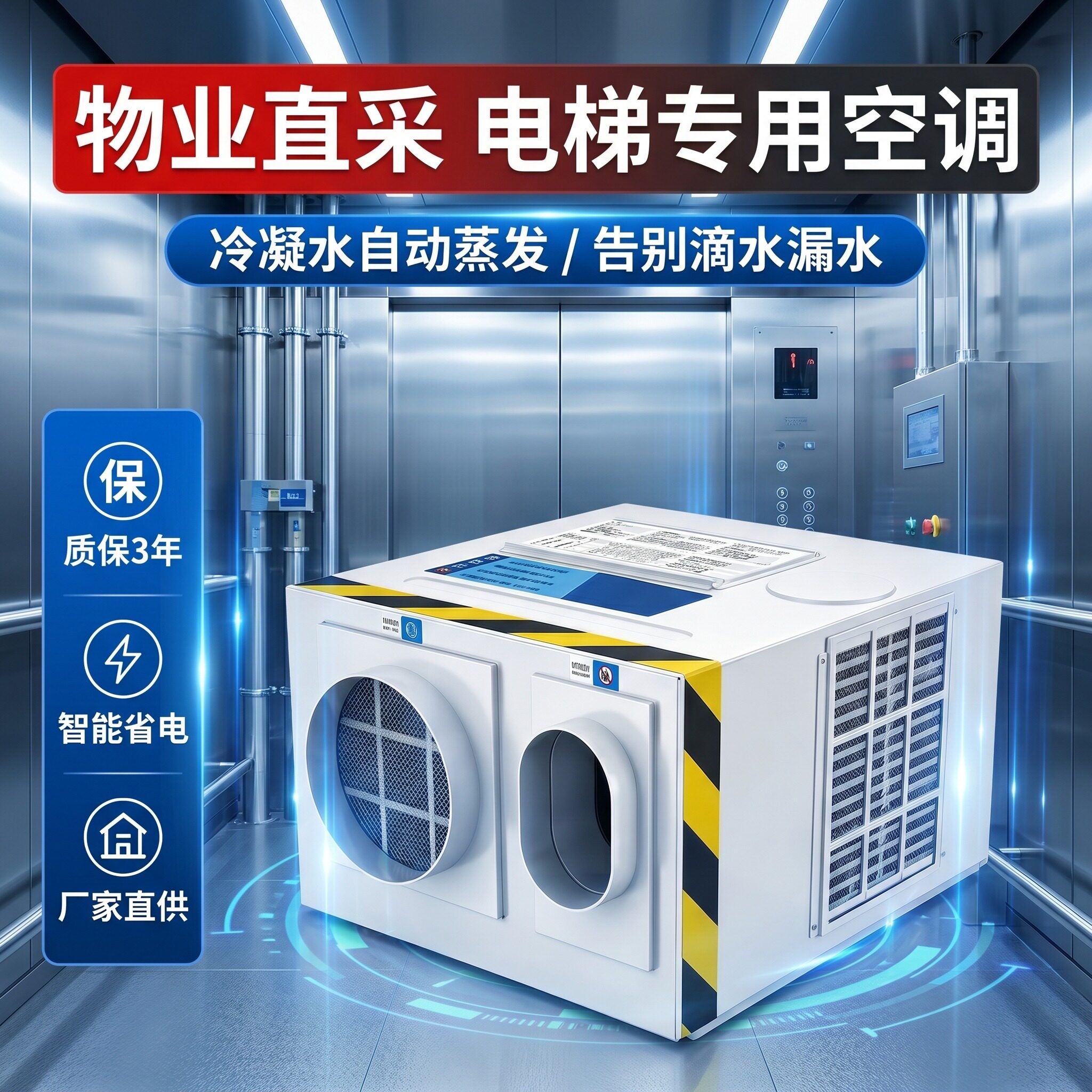 电梯轿厢专用空调单冷大1P蒸发无水1.5匹冷暖两用松下静音一体机