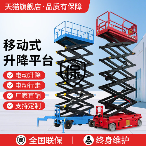 普会移动式升降平台剪叉式升降机