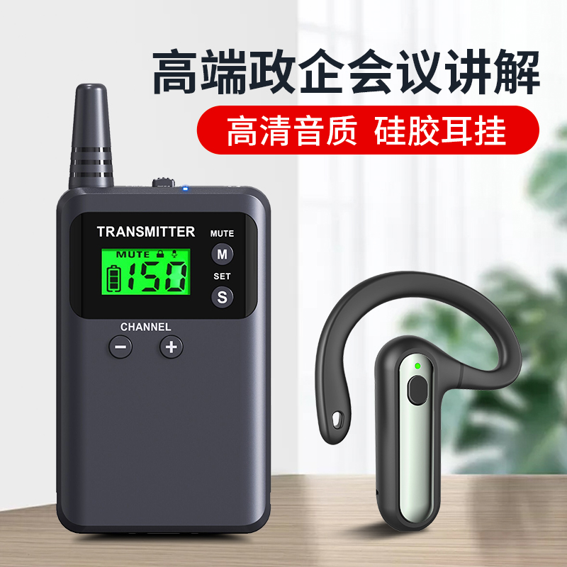 高端无线讲解器不入耳更卫生