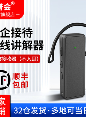 普会无线讲解器一对多政企会议接待教学培训不入耳耳挂721R比西特讲解器813T/613T/313T