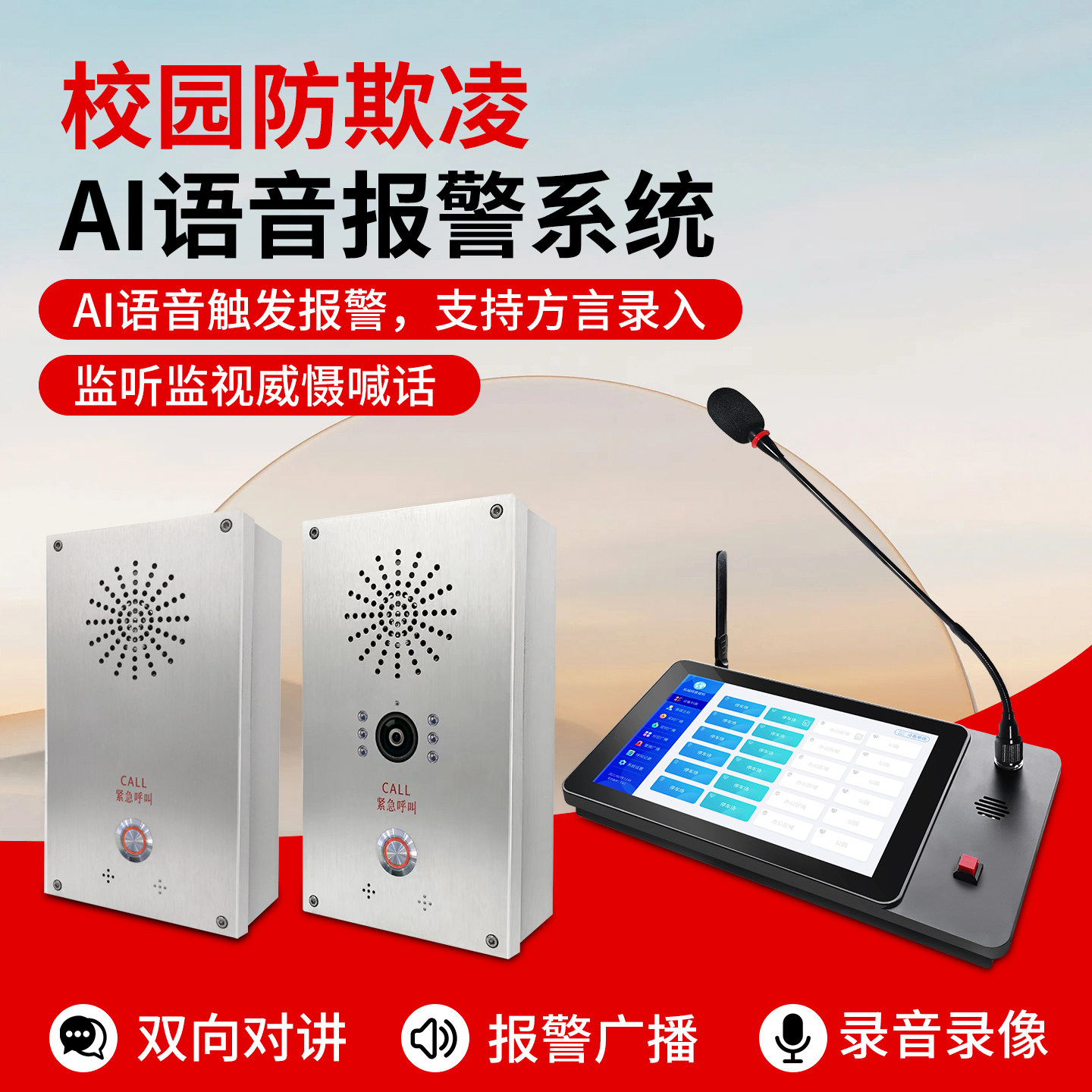 学校厕所宿舍防欺凌一键报警器AI语音识别校园反霸凌紧急求助报警