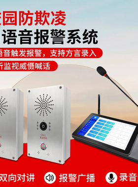 学校厕所宿舍防欺凌一键报警器AI语音识别校园反霸凌紧急求助报警