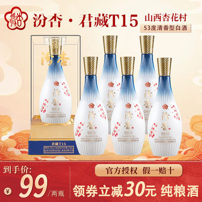 汾杏475ml*6瓶清香白酒53度整箱