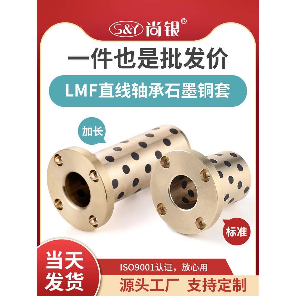 LMF6-60L直线轴承石墨铜套自润滑耐磨圆法兰无油衬套标准加长