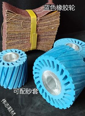 蓝色铝芯砂带套轮砂带皮机轮鞋厂抛光机轮平行开孔橡胶轮砂纸带轮