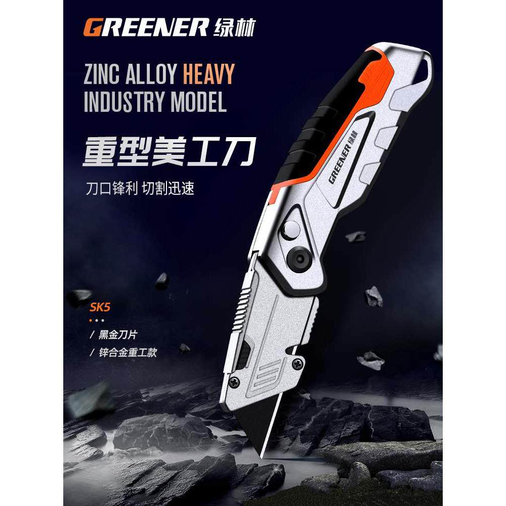 绿林美工刀重型全钢加厚折叠壁纸刀电工刀专用电缆剥皮刀剥线勾刀