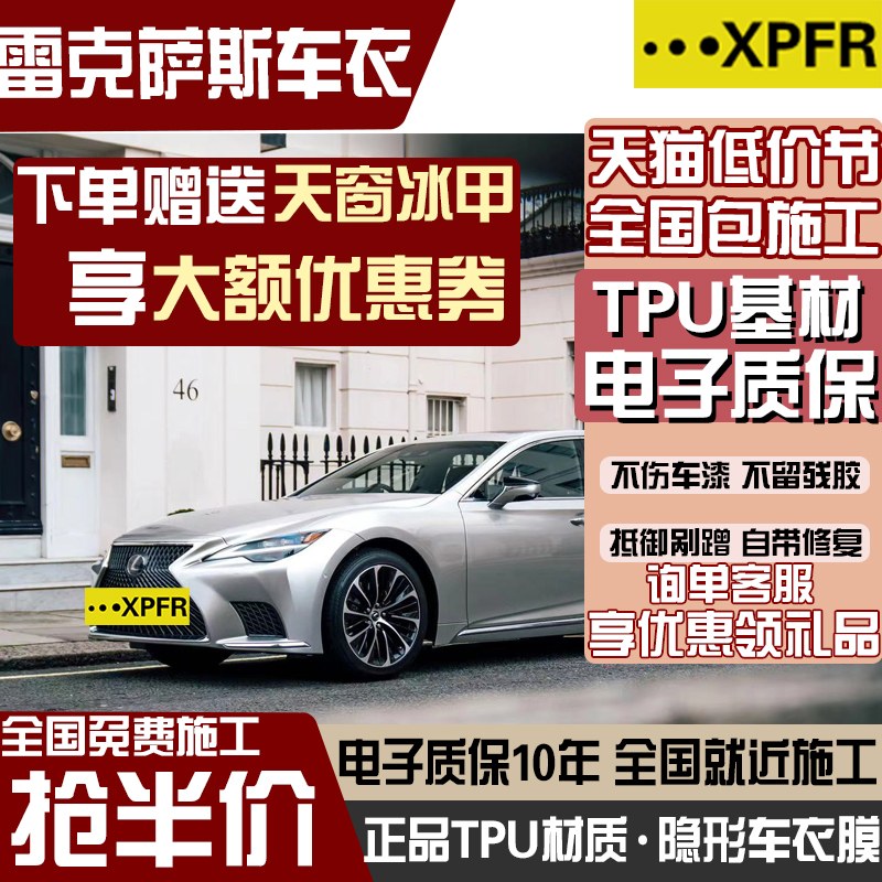 雷克萨斯ES260/IS/RX/LC/LS/LX/NX隐形车衣TPU透明保护膜漆面全车