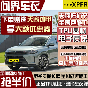 适用问界M9 M7 M5 进口TPU隐形车衣膜全车身漆面保护膜汽车