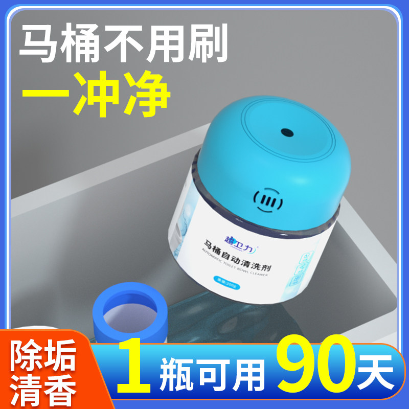 马桶清洁剂厕所除臭去异味留香洁厕宝清洗剂自动强力去污黄蓝泡泡,洗护清洁剂/卫生巾/纸/香薰,马桶清洁剂/洁厕剂,淘宝优惠券,粉丝福利购,淘宝优惠卷