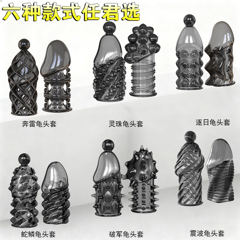 杰士邦避孕套龟头狼牙带刺大颗粒加长套加粗大龟头顶珠安全套情趣