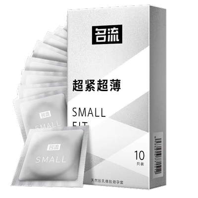 名流28mm超小号避孕套紧绷型45mm超薄特小迷你男用最小超紧安全套