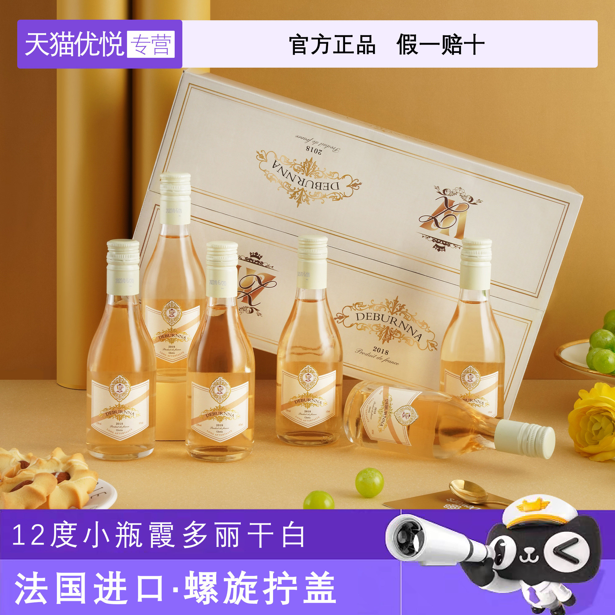 法国进口12度干白葡萄酒整箱187ML*6瓶葡萄酒小瓶装干白葡萄酒
