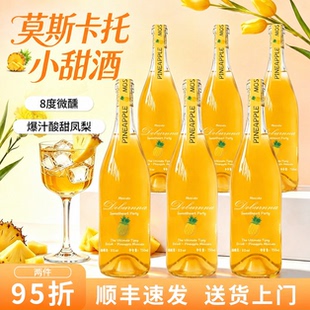 德堡纳黄昏凤梨海莫斯卡托甜型葡萄酒果酒8度女士微醺晚安酒750ml