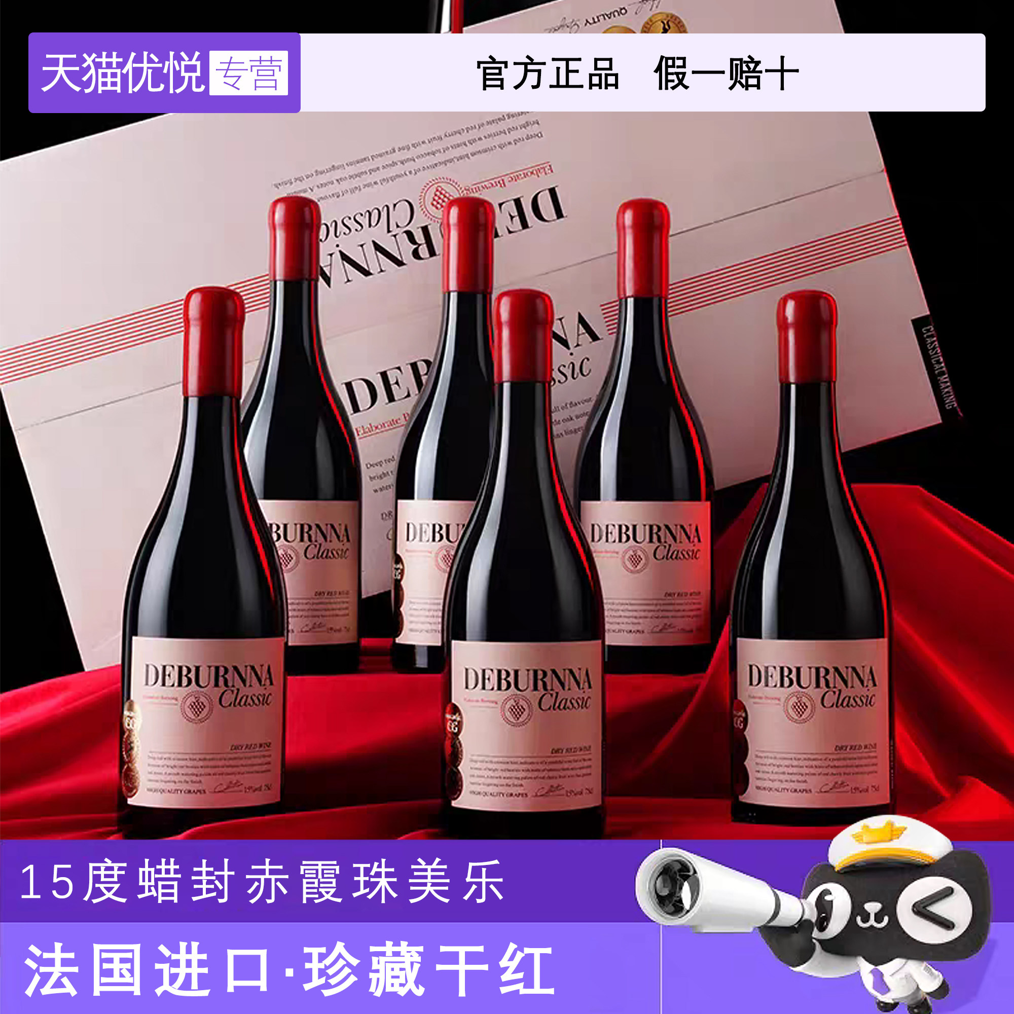 法国进口15度蜡封红酒整箱750mL赤霞珠美乐珍藏干红葡萄酒