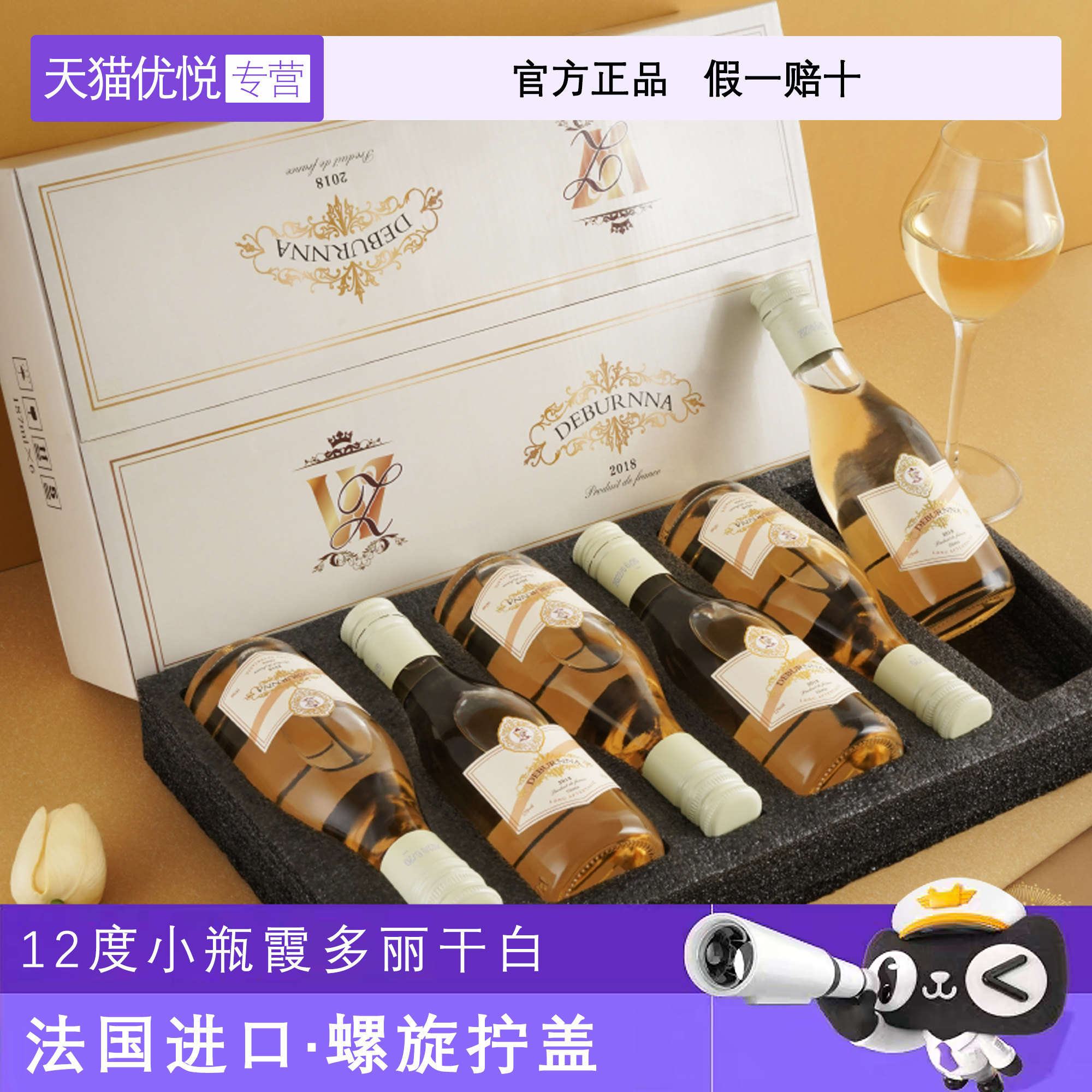 法国进口白葡萄酒整箱 12度干白葡萄酒 小瓶装
