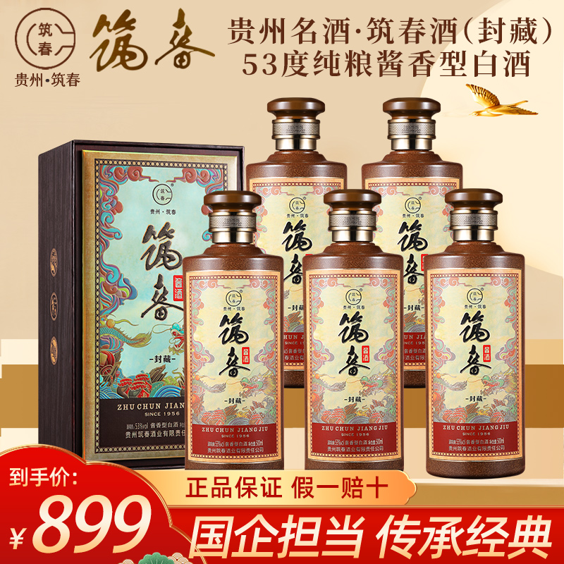 筑春酱酒封藏版53度酱香型白酒整箱500ml*6瓶 贵州老三春纯粮食酒