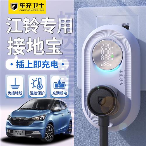 江铃易至ev3雷诺羿E100/E200新能源车充电免地线接地宝通用转换器 汽车用品/电子/清洗/改装 新能源汽车充电设备/充电桩 原图主图