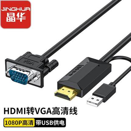 HDMI转vga高清转换器投影仪笔记本电脑连接电视盒子PS4