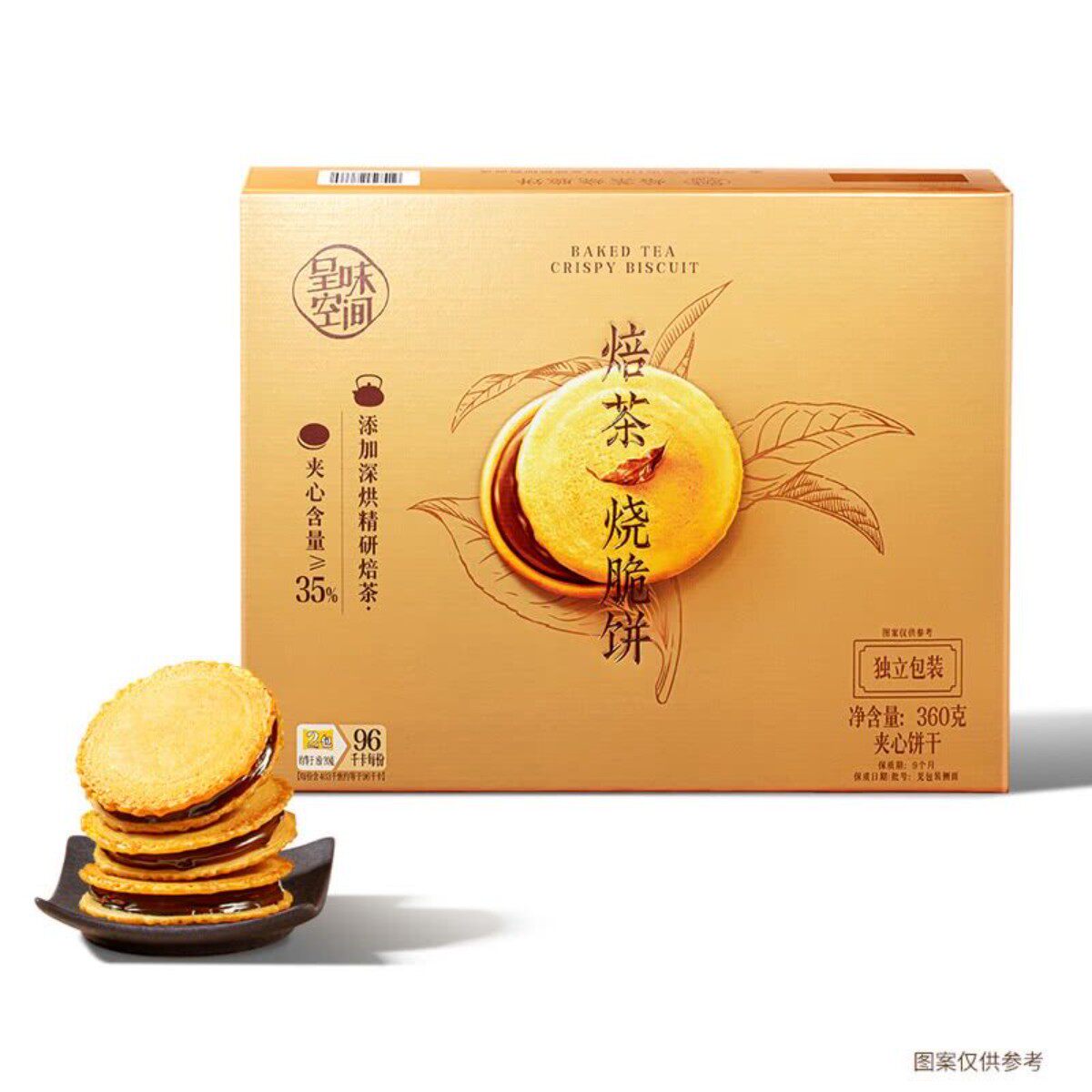 山姆新品代购呈味空间焙茶烧脆饼360g夹心饼干酥饼零食下午茶送礼