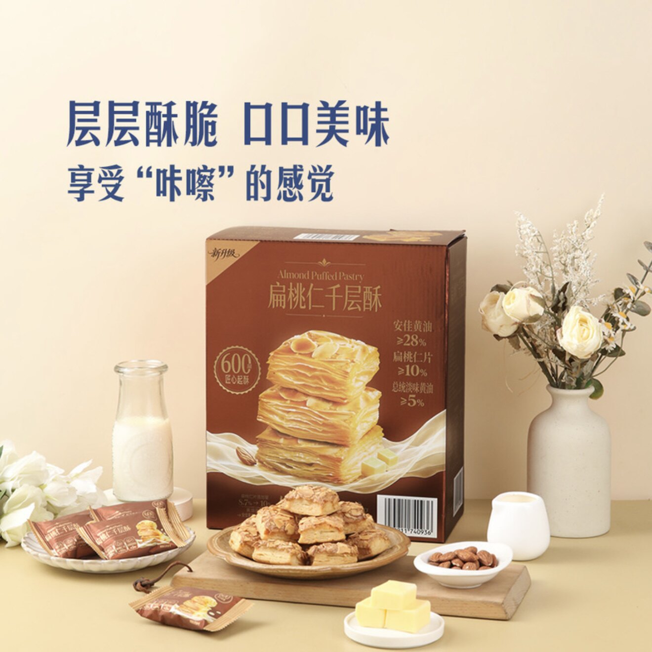 山姆扁桃仁千层酥饼干非油炸中式糕点杏仁酥下午茶零食喜糖送礼