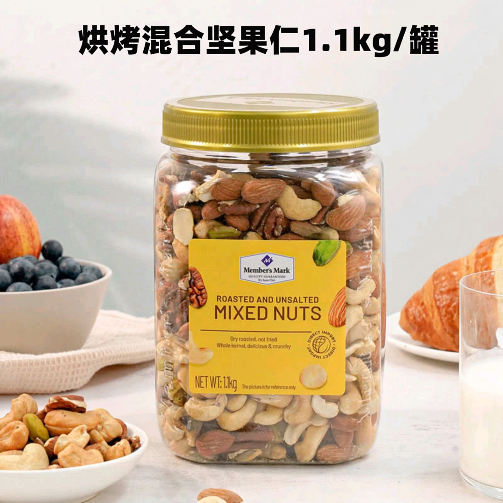 山姆代购越南烘烤混合坚果1.1kg