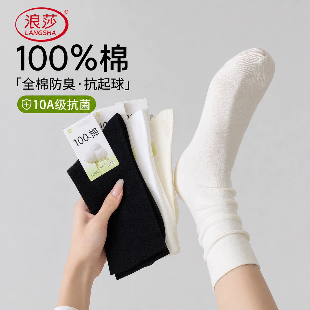 浪莎袜子女纯棉100%全棉中筒袜秋