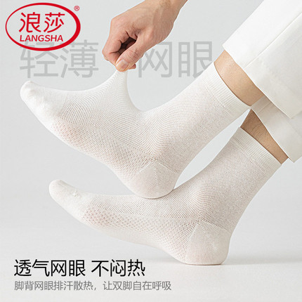 浪莎袜子男士竹纤维中筒袜夏季薄款网眼透气吸汗防臭袜子黑色棉袜