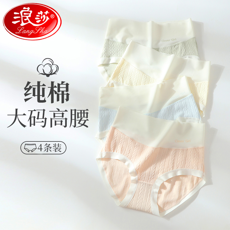 浪莎内裤女2024新款纯棉抗菌全棉裆性感提臀强力高腰收腹无痕短裤