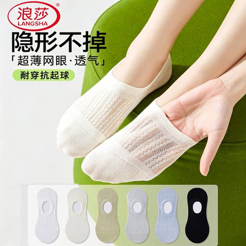 浪莎船袜女网眼透气夏季薄款短袜