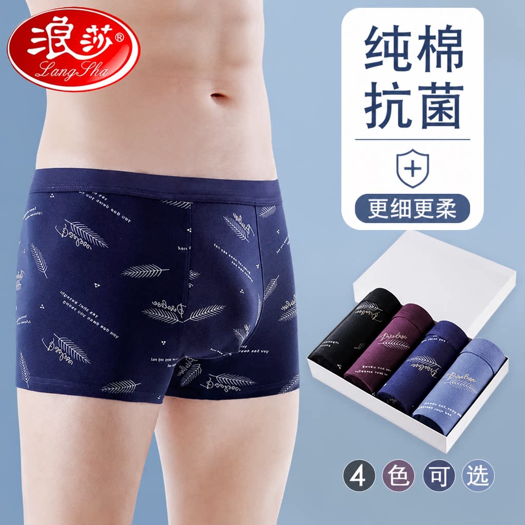 浪莎纯棉内裤男2026新款抗菌全棉图片