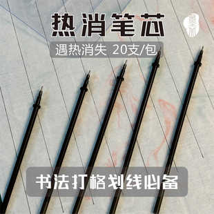 热消笔书法练习打格可用专用笔小楷划线使用简单优惠遇热消失