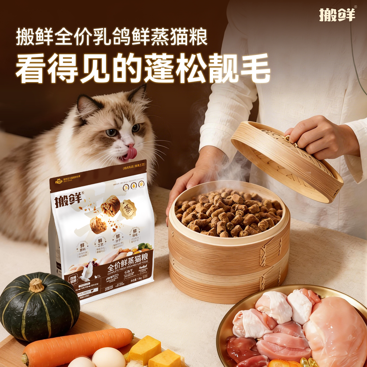 搬鲜鲜蒸全价猫粮鲜肉粮无谷高蛋白全期猫咪美毛主食宠物粮试吃装