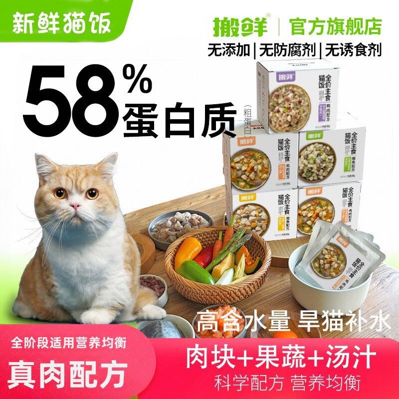 搬鲜主食猫饭真肉送试吃不吃包退