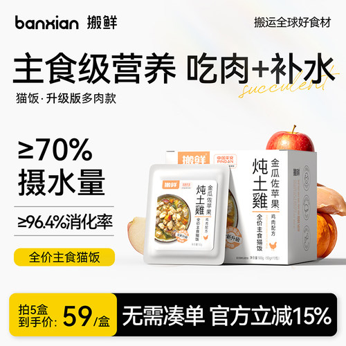 搬鲜猫饭全价主食多肉版罐头餐包