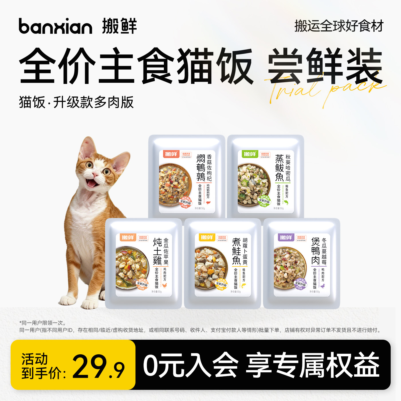 【猫饭尝鲜】搬鲜主食猫饭多肉版全价猫咪湿粮餐包罐头体验试吃装