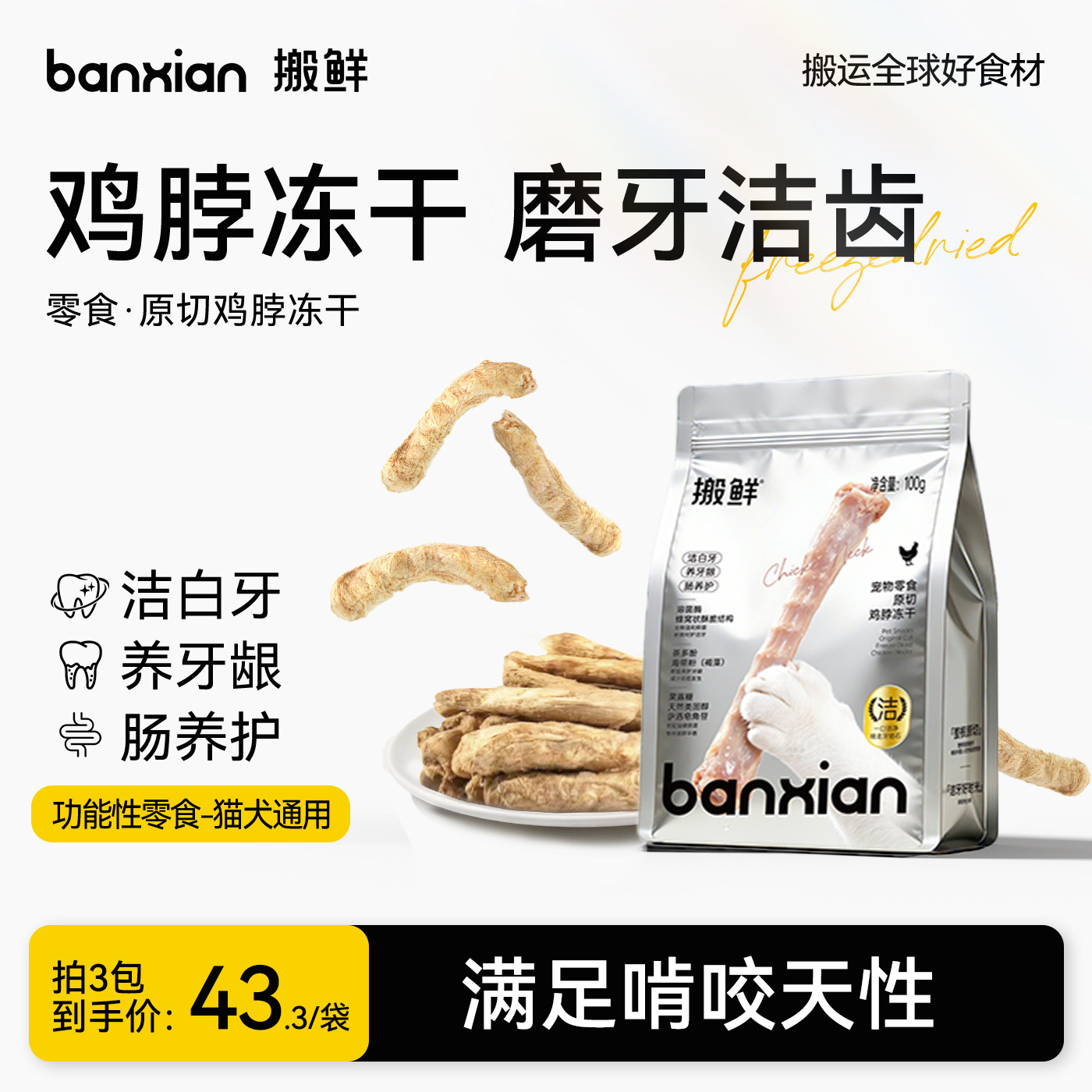 搬鲜鸡脖冻干猫零食洁齿磨牙