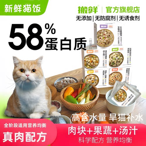 搬鲜主食猫饭真肉送试吃不吃包退