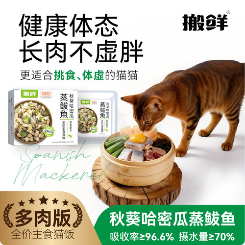 搬鲜猫饭全价多肉猫罐头猫咪鲜食真肉餐包肉块湿粮长肉主食罐