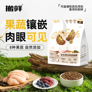 搬鲜 全价鸡肉鲜肉夹心烘焙猫粮冻干嵌入美亮毛 1.25KG