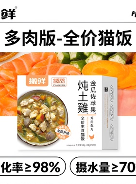 搬鲜猫饭湿粮多肉全价猫咪主食成猫营养幼猫猫粮鲜肉主食罐头